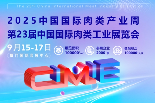 邀您共享！奧楷攜全場景解決方案即將亮相2025中國國際肉類工業(yè)展